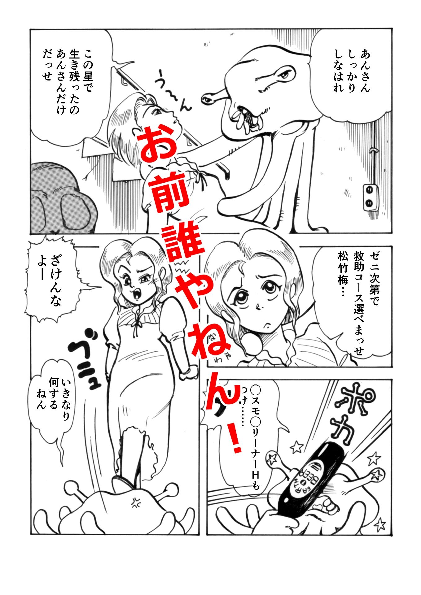 世紀末バチ当たり酒蔵娘 画像2