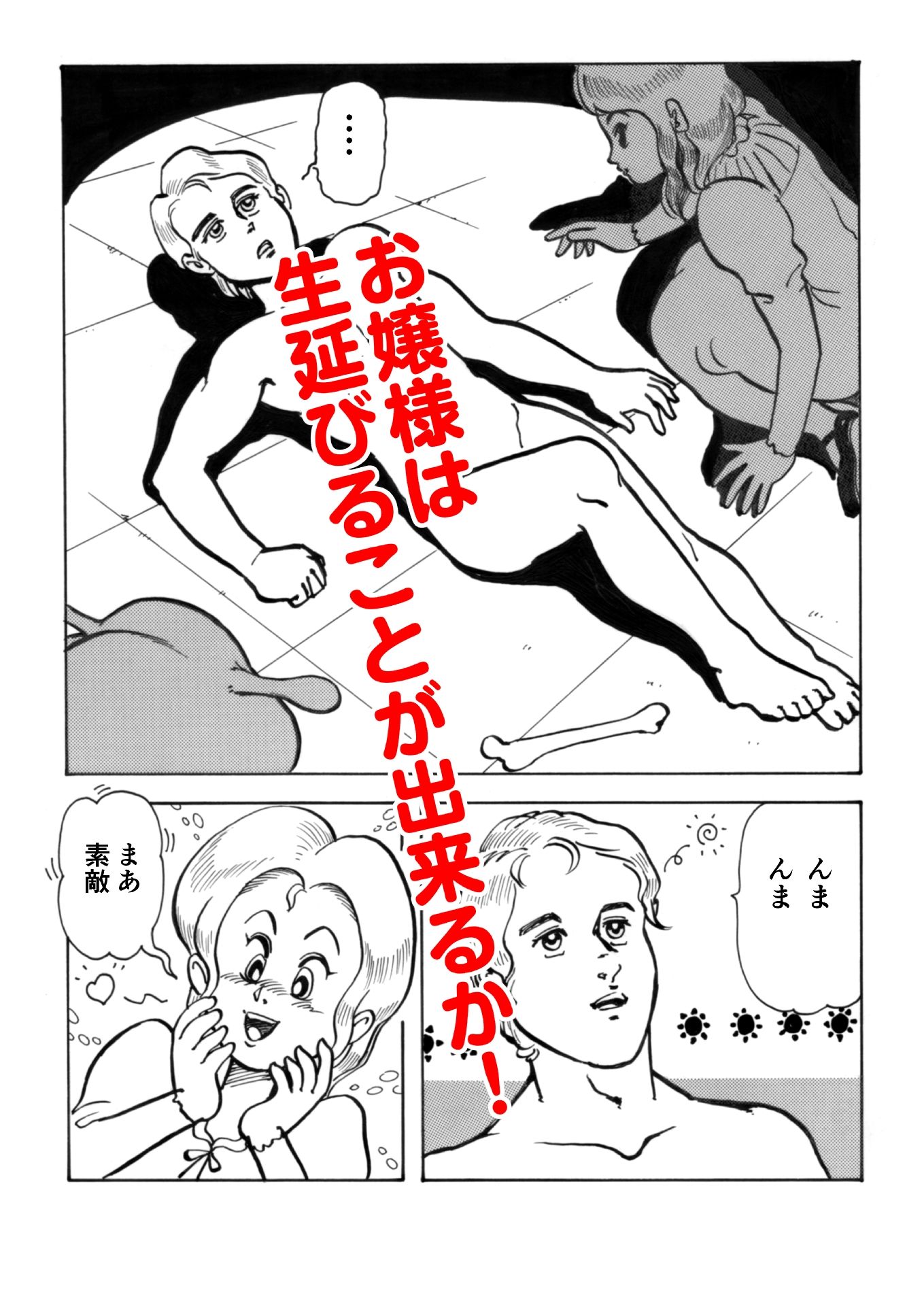 世紀末バチ当たり酒蔵娘 画像3