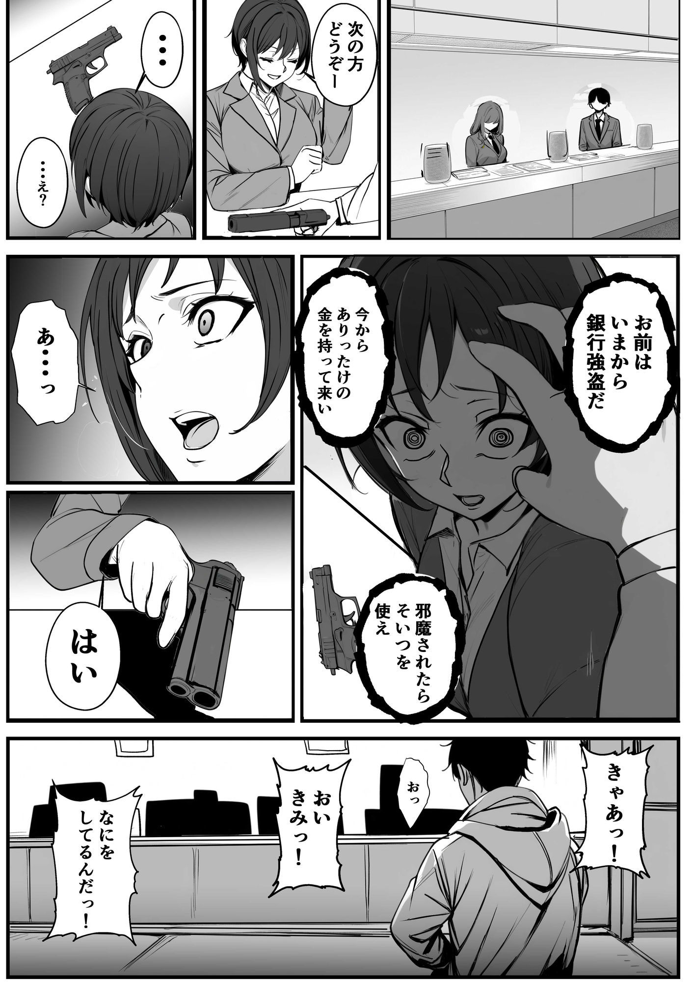 モブで成り上がる洗脳怪人 サンプル画像 2