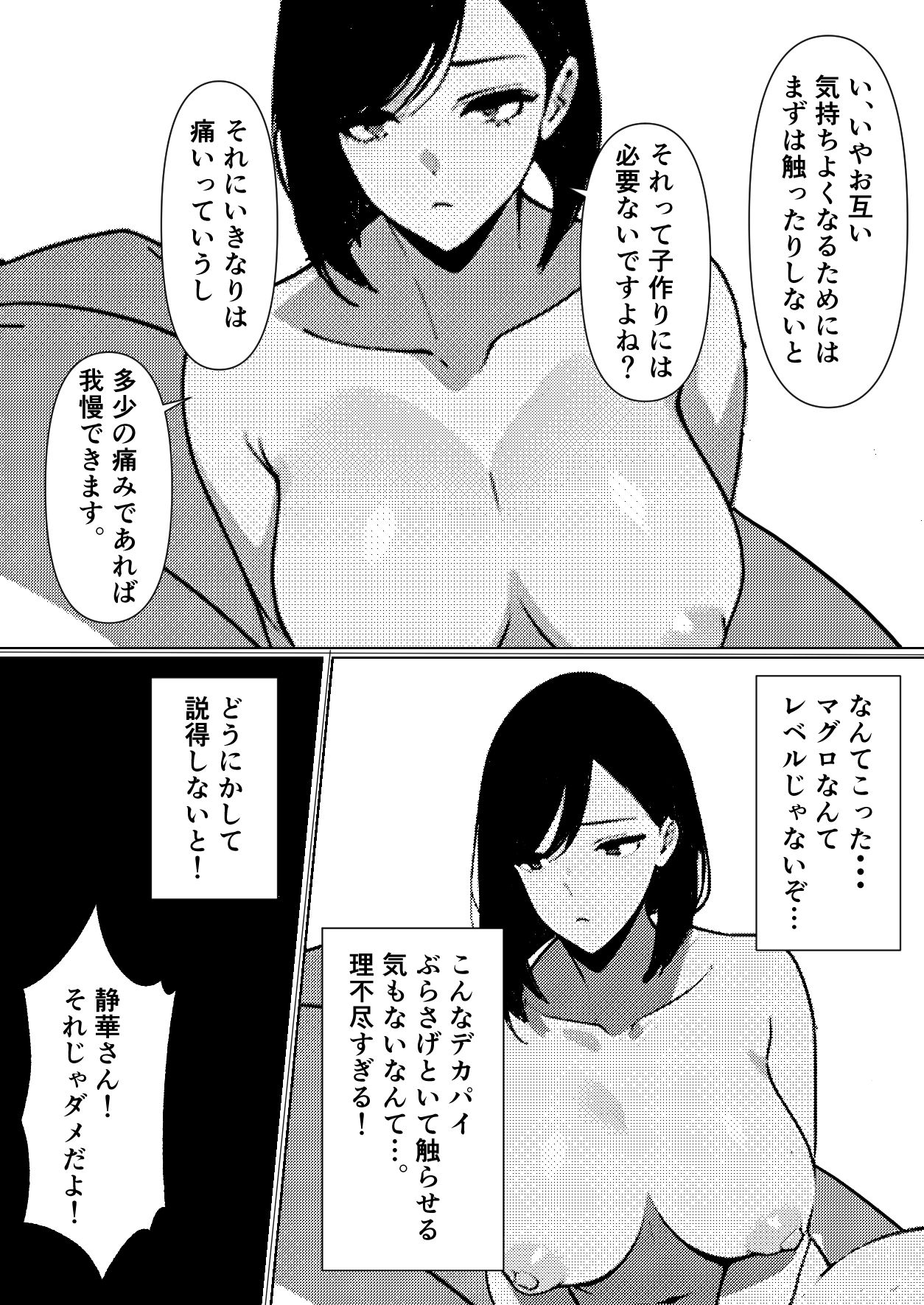 静華さんは男の子が欲しい 画像4