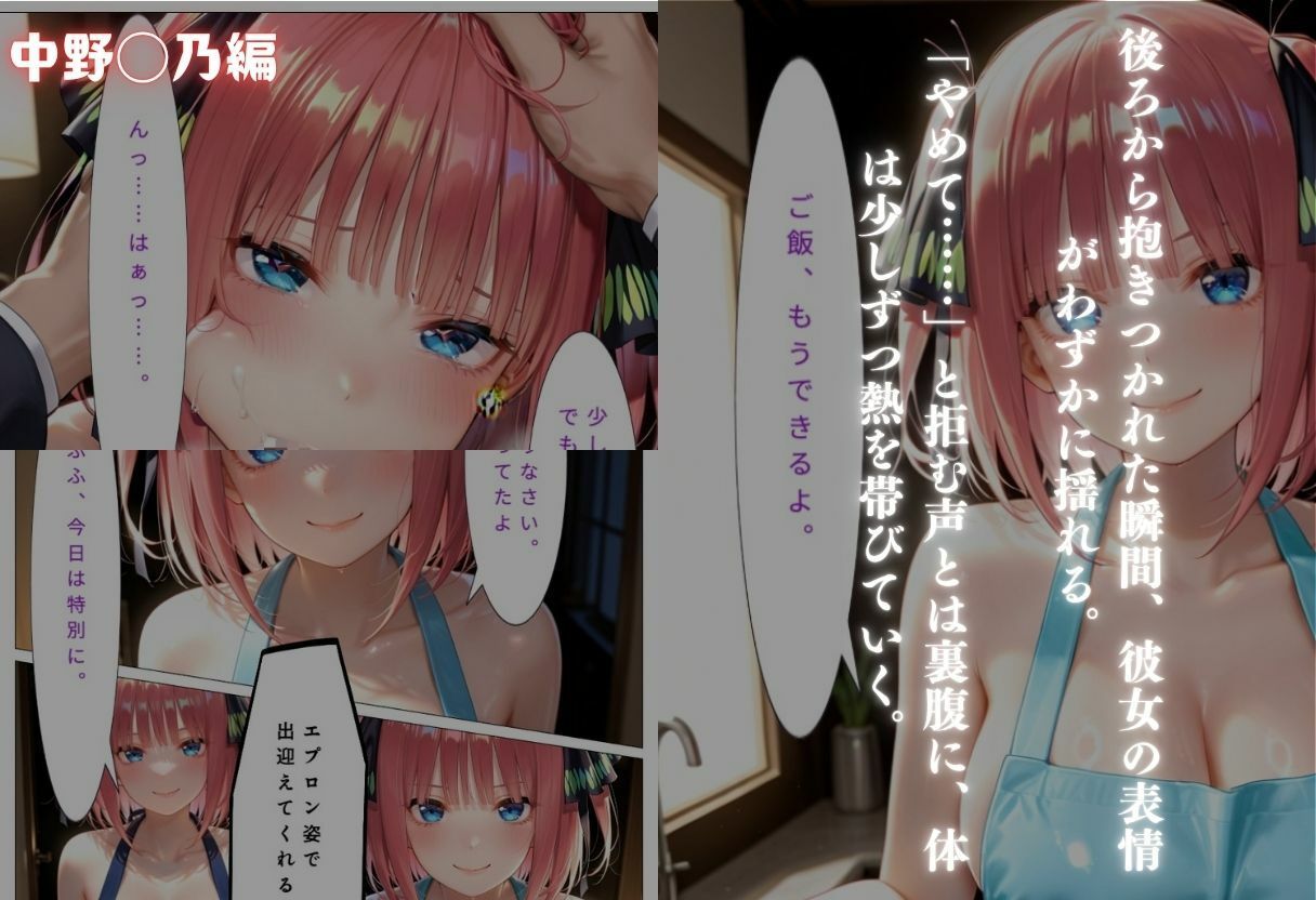 中野五姉妹〜透けエプロン姿でイキまくり〜 サンプル2