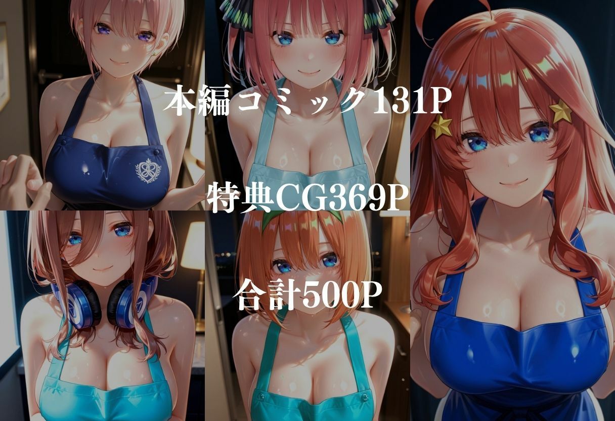 中野五姉妹〜透けエプロン姿でイキまくり〜 サンプル6
