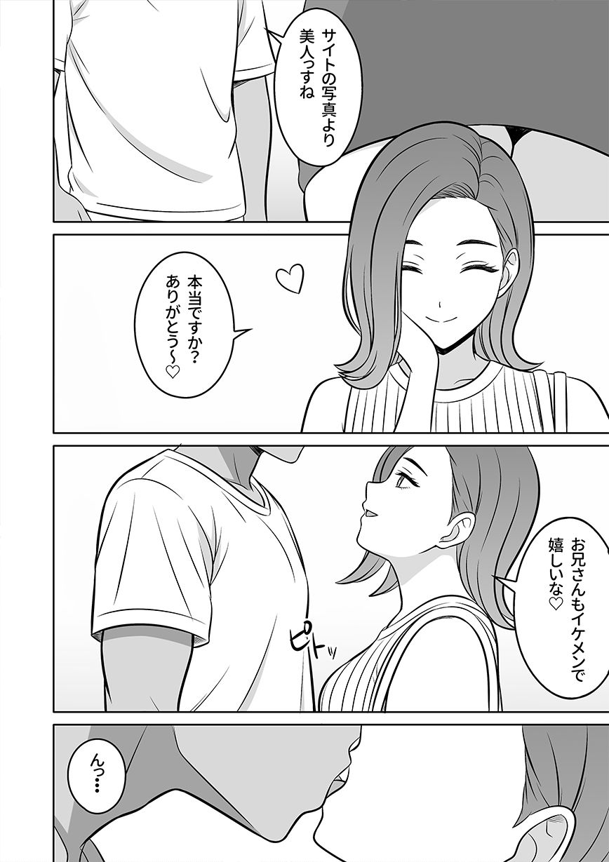 俺の風俗体験記人妻デリヘル編 画像2
