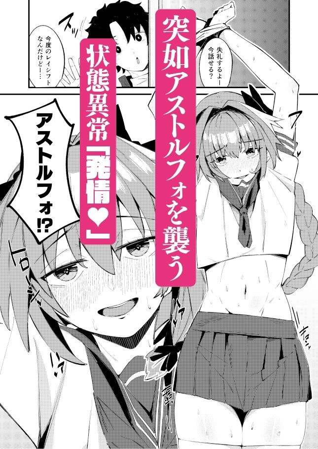 いきなり！？発情  アストルフォ 画像2