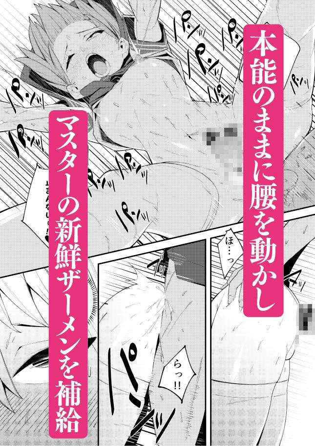 いきなり！？発情  アストルフォ 画像8