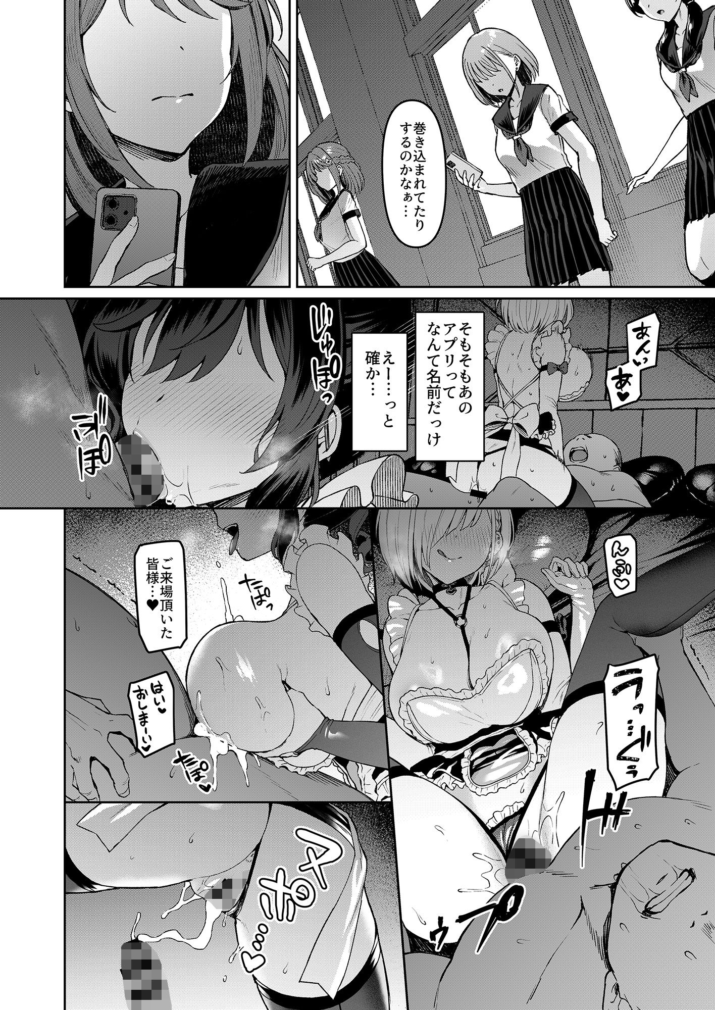 Vanishing Reality5 〜サキュバスアプリケーション〜 サンプル画像