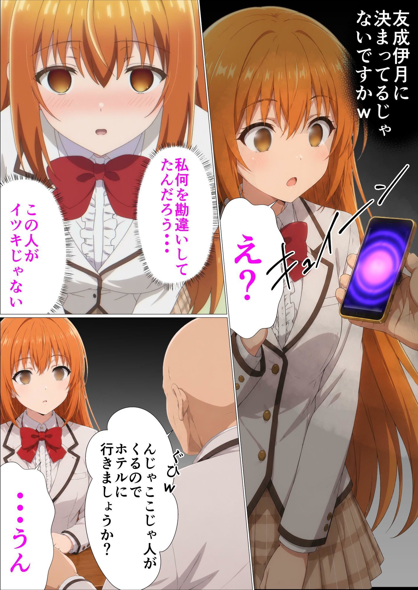 才女達の催●〜おやじの会社をつぶしたやつらの娘に復讐してやる〜 画像2