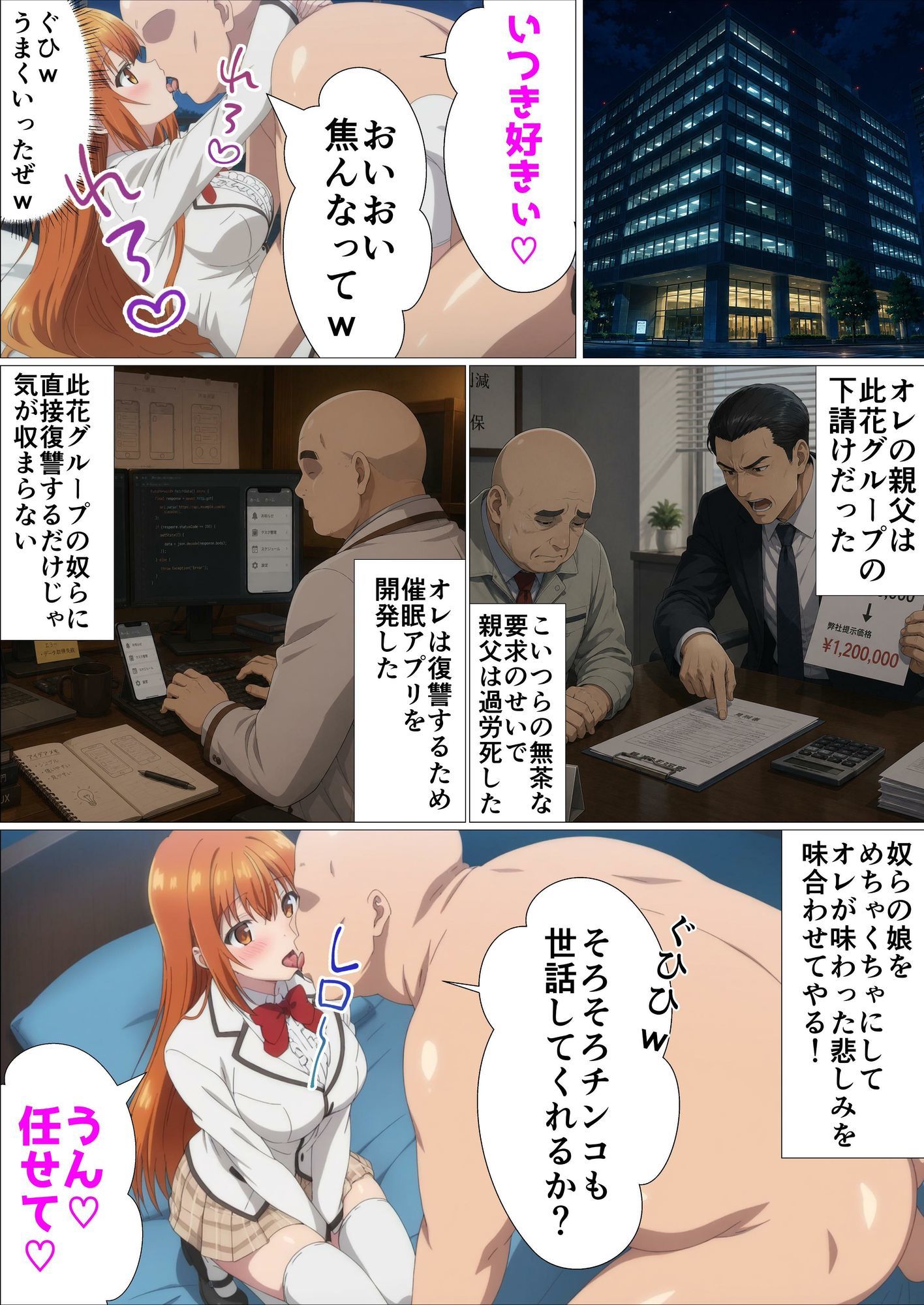 才女達の催●〜おやじの会社をつぶしたやつらの娘に復讐してやる〜 画像3