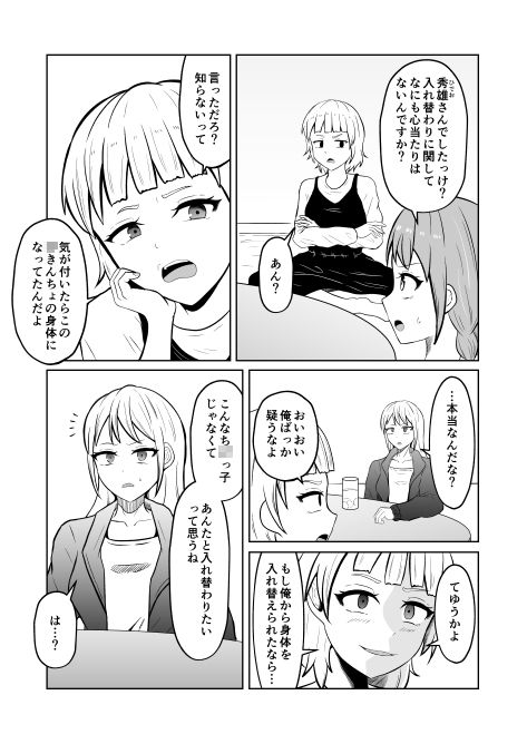入れ替わりメッセージ♯02ユズ＆リンカ編 画像6