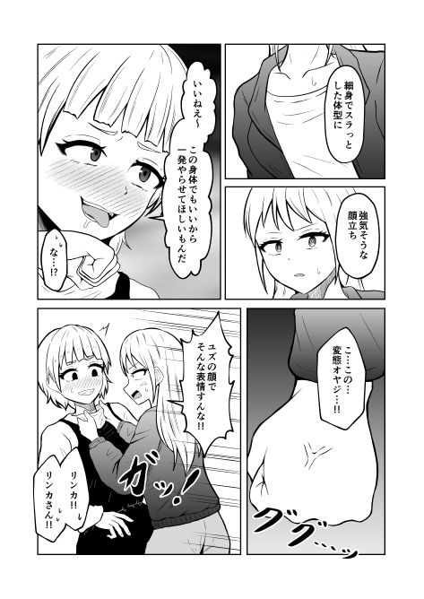 入れ替わりメッセージ♯02ユズ＆リンカ編 画像7