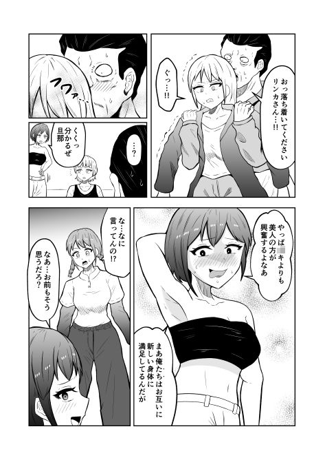 入れ替わりメッセージ♯02ユズ＆リンカ編 画像8