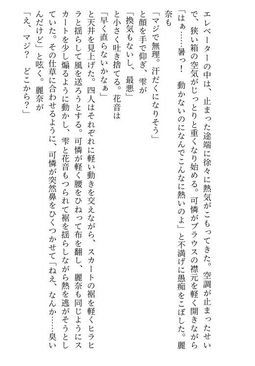 【官能小説】エレベーターで女装がバレ、JKたちに便器調教される清純女装娘 サンプル画像 3