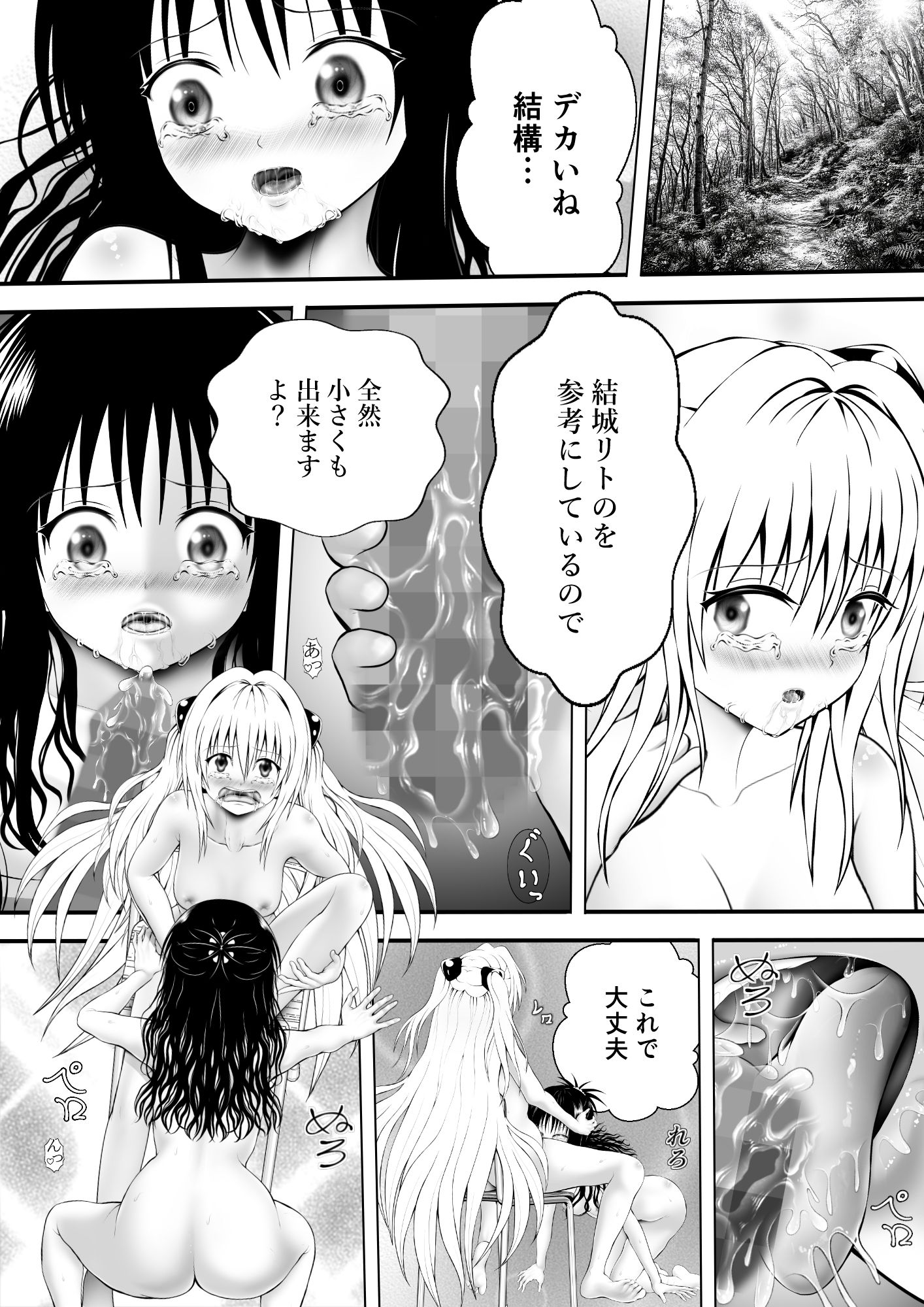 あらぶる〜親友レズの涙〜 画像1