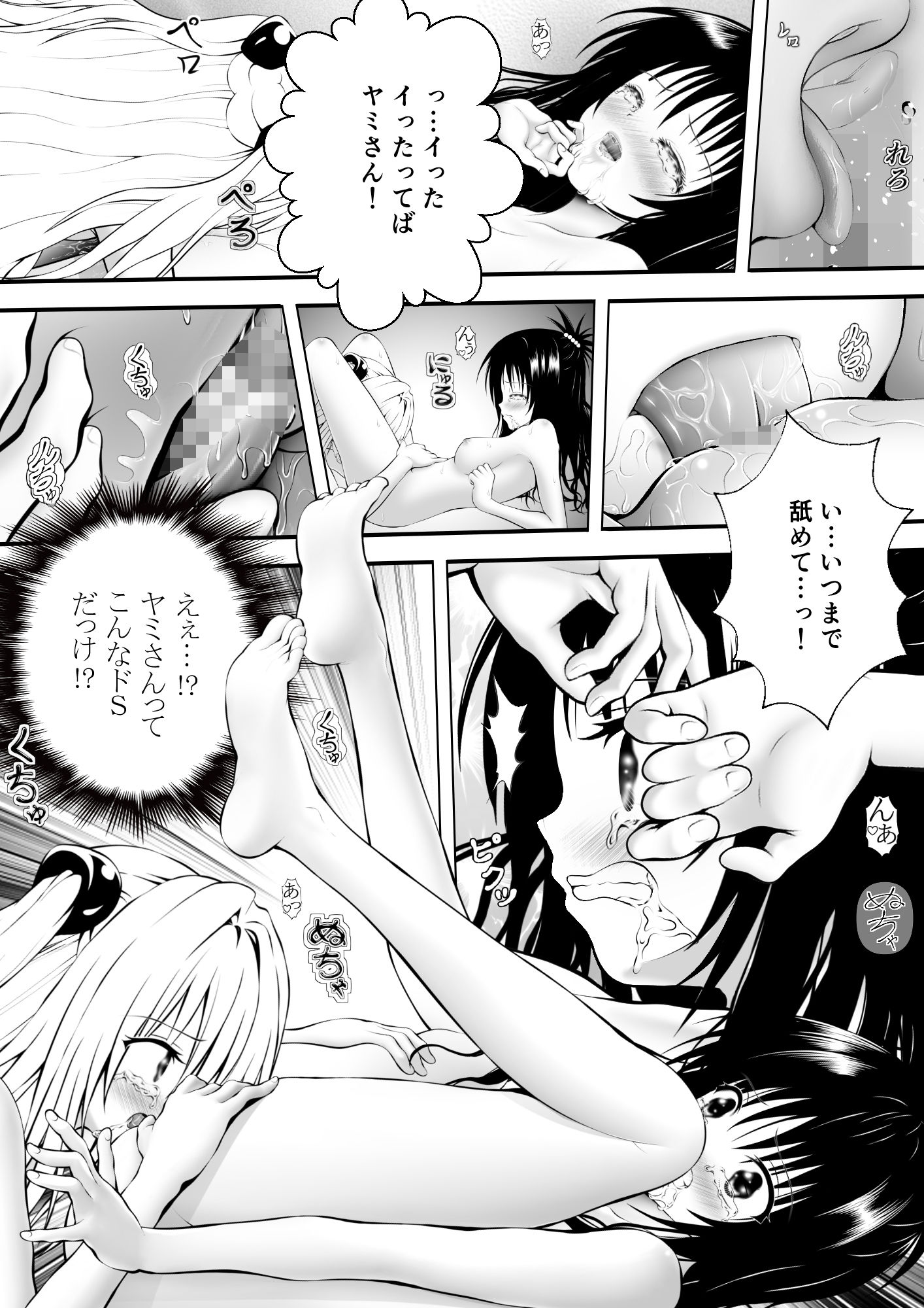 あらぶる〜親友レズの涙〜 画像3