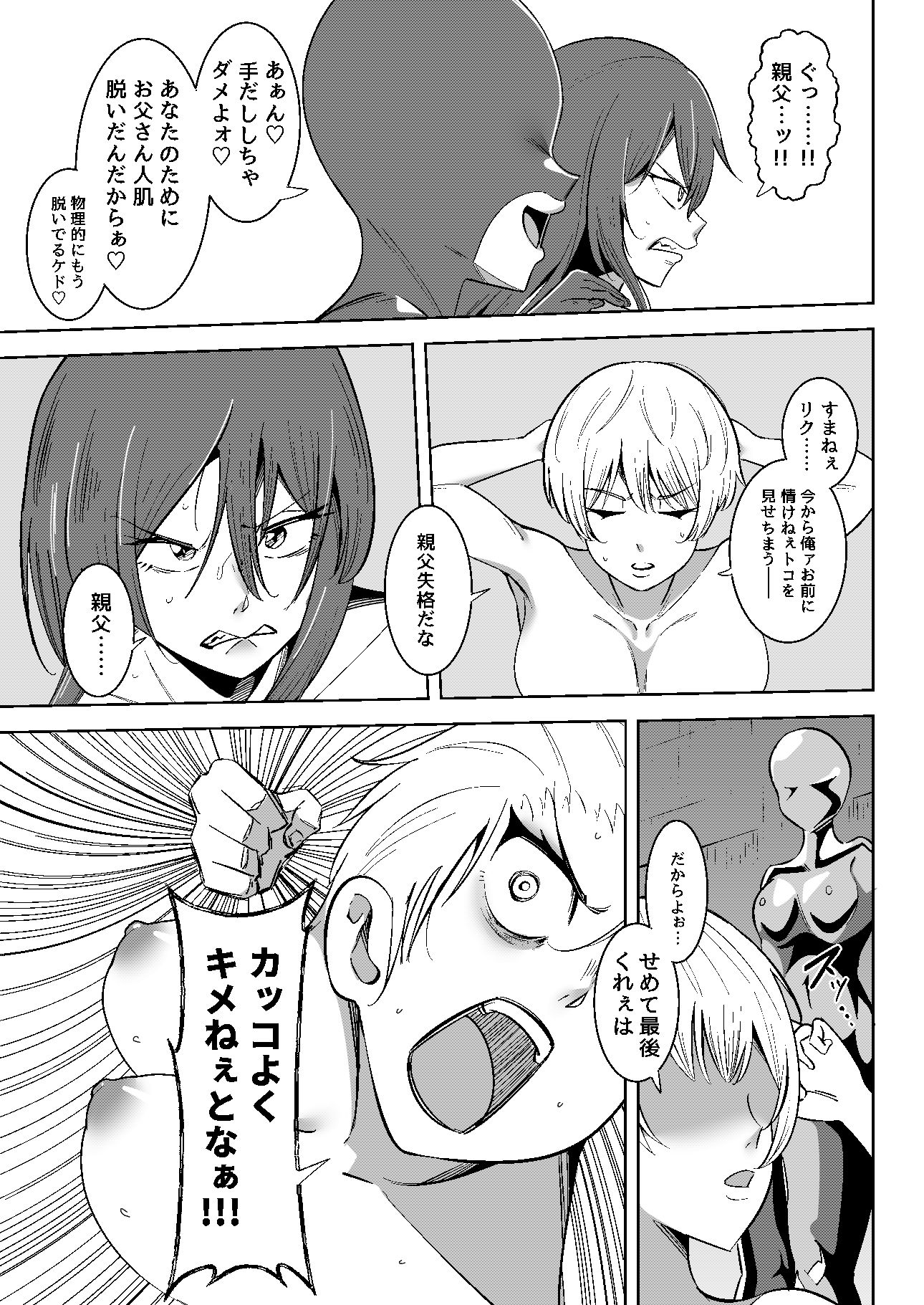 【エロ漫画】異世界無個性化計画32