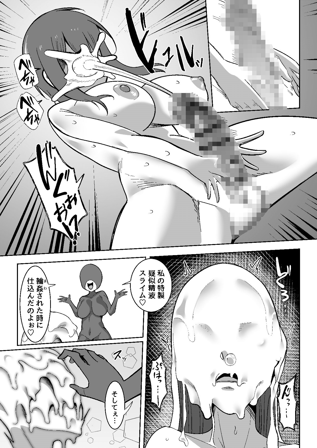 【エロ漫画】異世界無個性化計画35