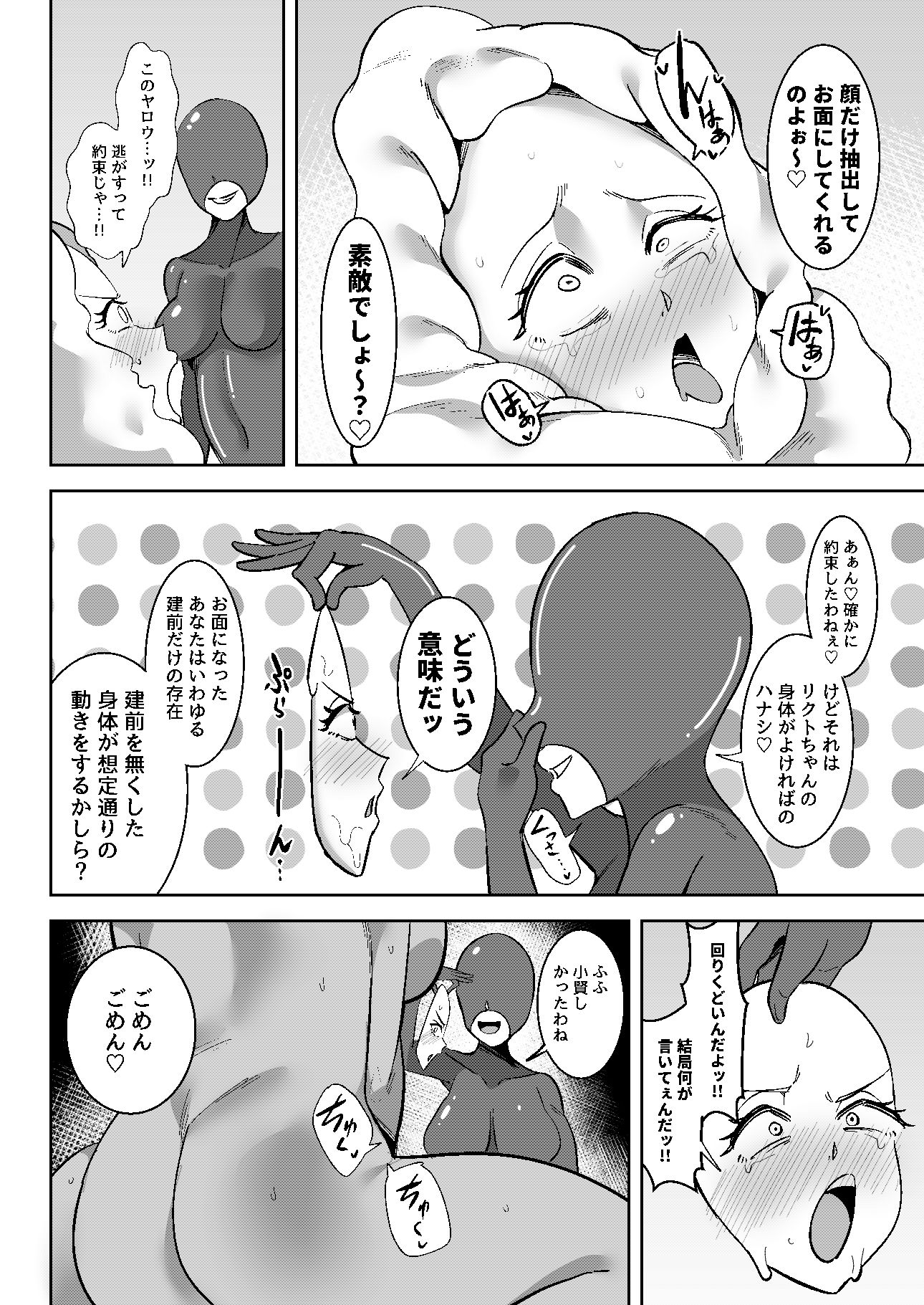 【エロ漫画】異世界無個性化計画36