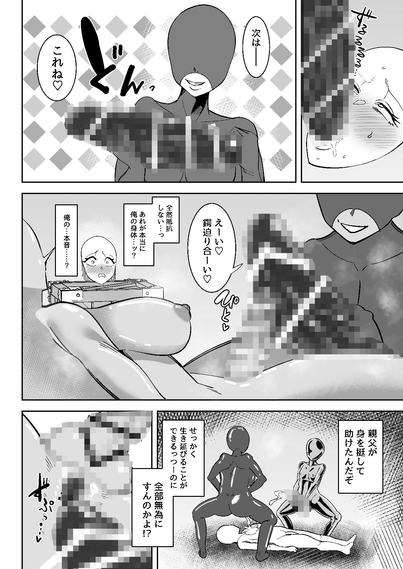 【エロ漫画】異世界無個性化計画38