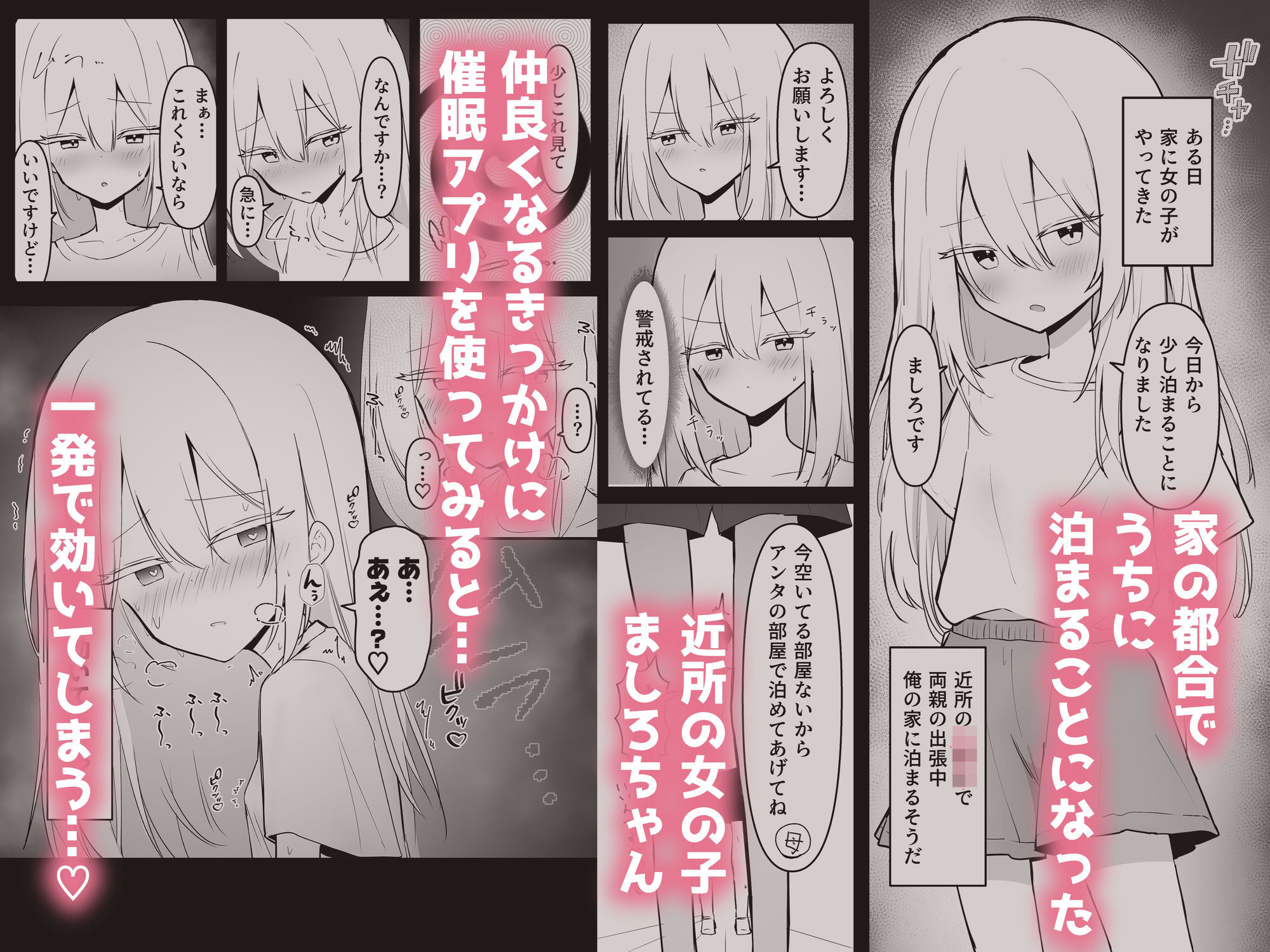 泊まりに来たつるぺた女の子、催◯漬けにされて何度も犯◯れる