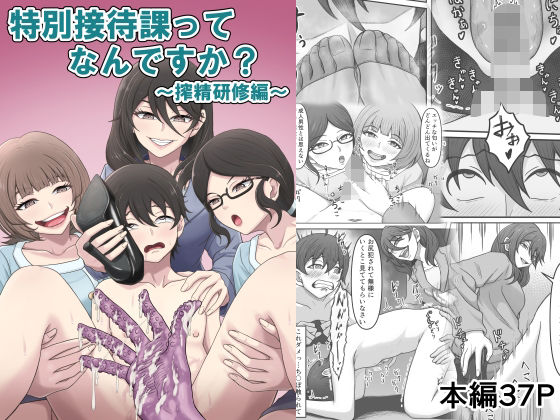 特別接待課ってなんですか？〜搾精研修編〜 d_802279 2026/08/03image