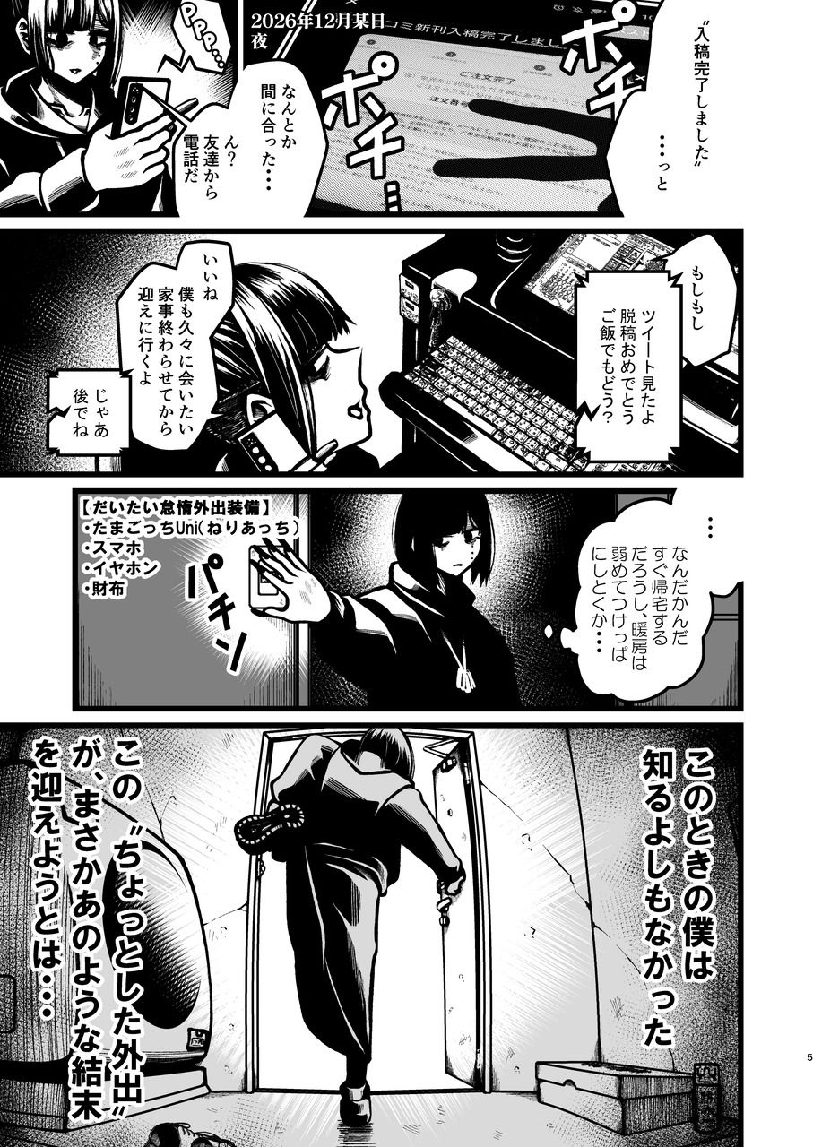 コミケ脱稿後にちょっと遊びに行こうと思ったらいきなりぶっ倒れて人生初の救急搬送と点滴と入院を経験することになった話 画像2