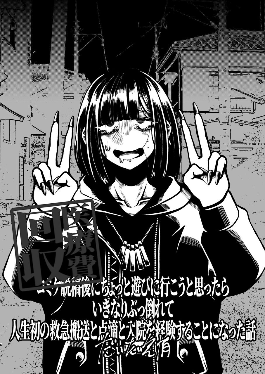 コミケ脱稿後にちょっと遊びに行こうと思ったらいきなりぶっ倒れて人生初の救急搬送と点滴と入院を経験することになった話 画像3