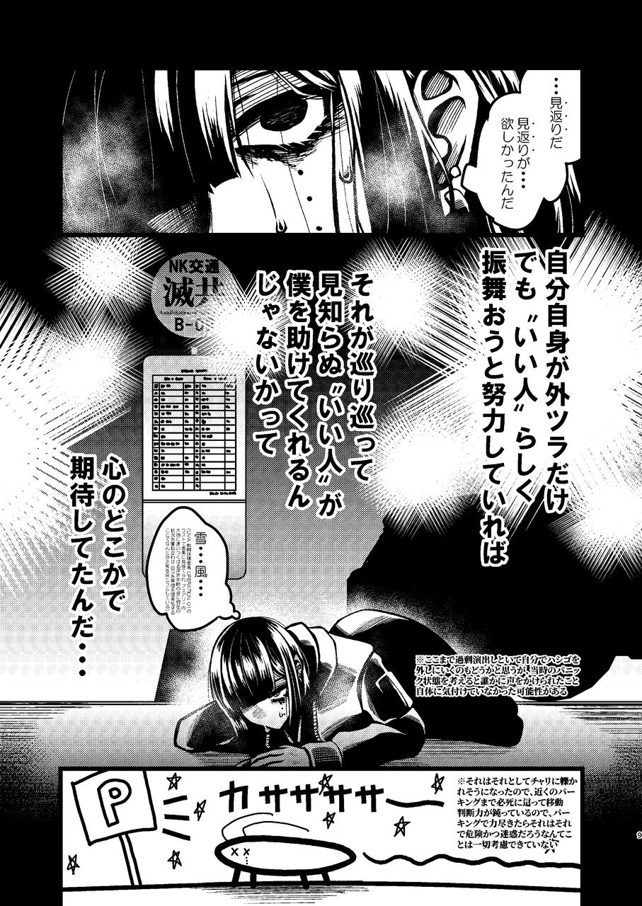 コミケ脱稿後にちょっと遊びに行こうと思ったらいきなりぶっ倒れて人生初の救急搬送と点滴と入院を経験することになった話 画像6