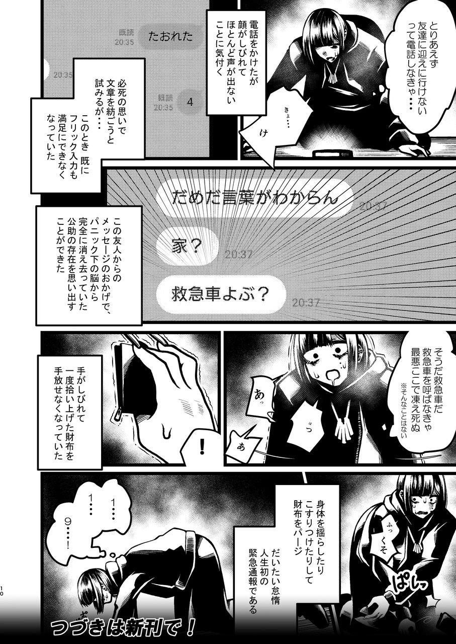 コミケ脱稿後にちょっと遊びに行こうと思ったらいきなりぶっ倒れて人生初の救急搬送と点滴と入院を経験することになった話 画像7