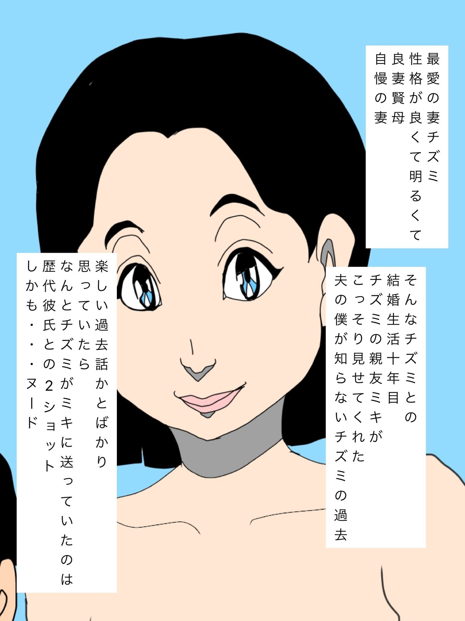 愛妻の歴代彼氏が総じて太長棒だったこと知って粗棒のぼくは落ち込んでる 画像3