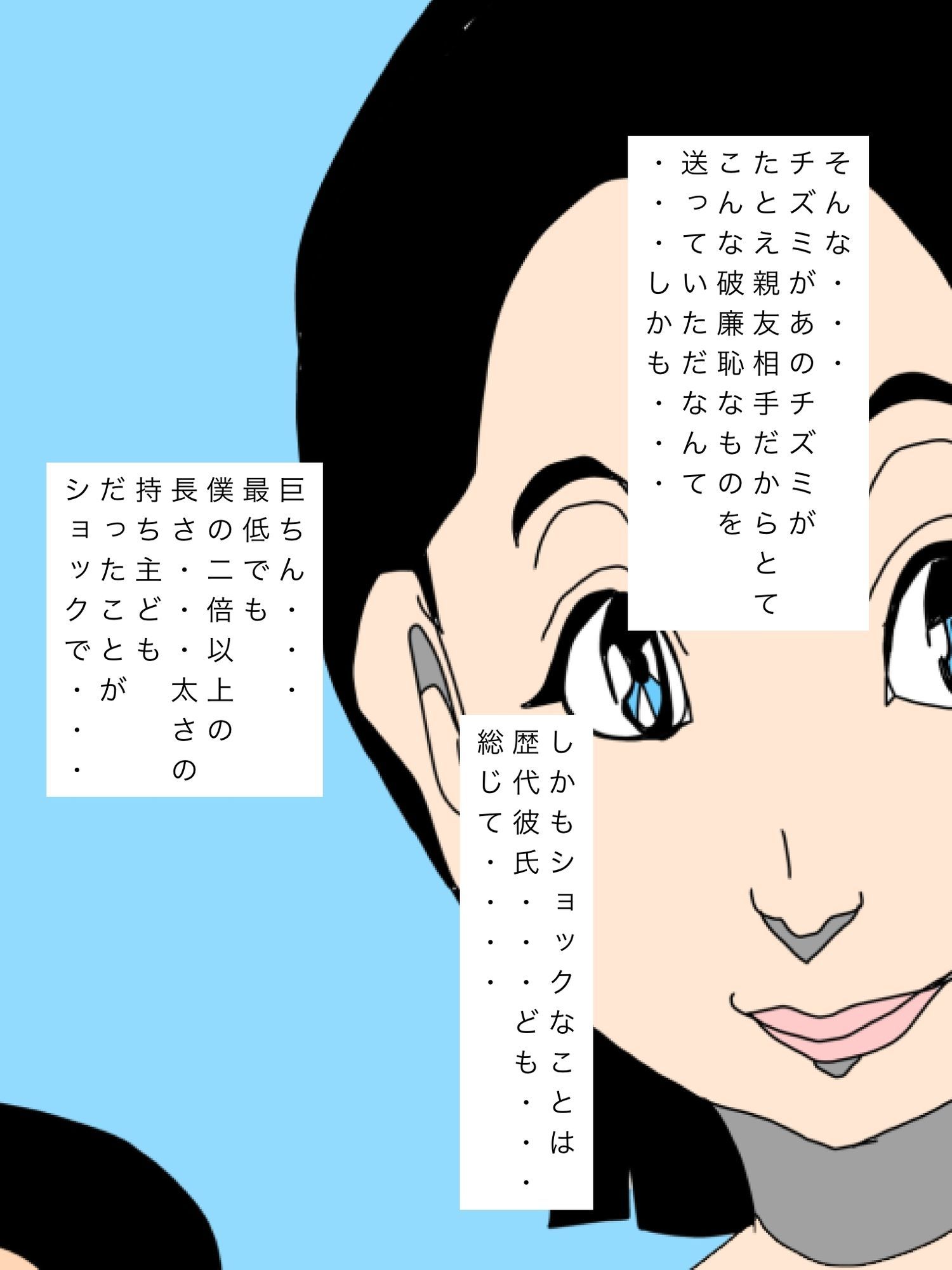 愛妻の歴代彼氏が総じて太長棒だったこと知って粗棒のぼくは落ち込んでる 画像4