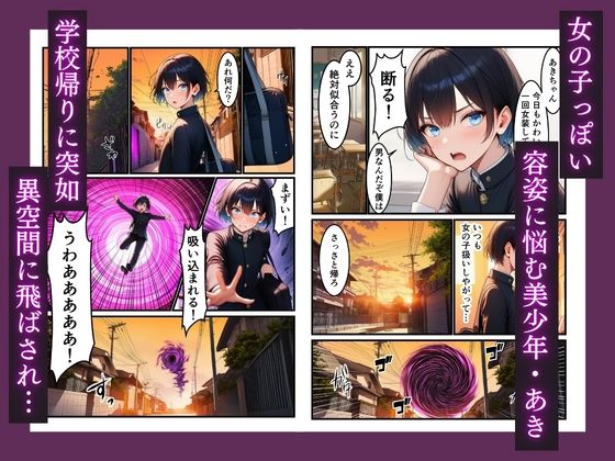 サキュバスに女体化させられた僕はこれからどうすればいいですか? 画像1