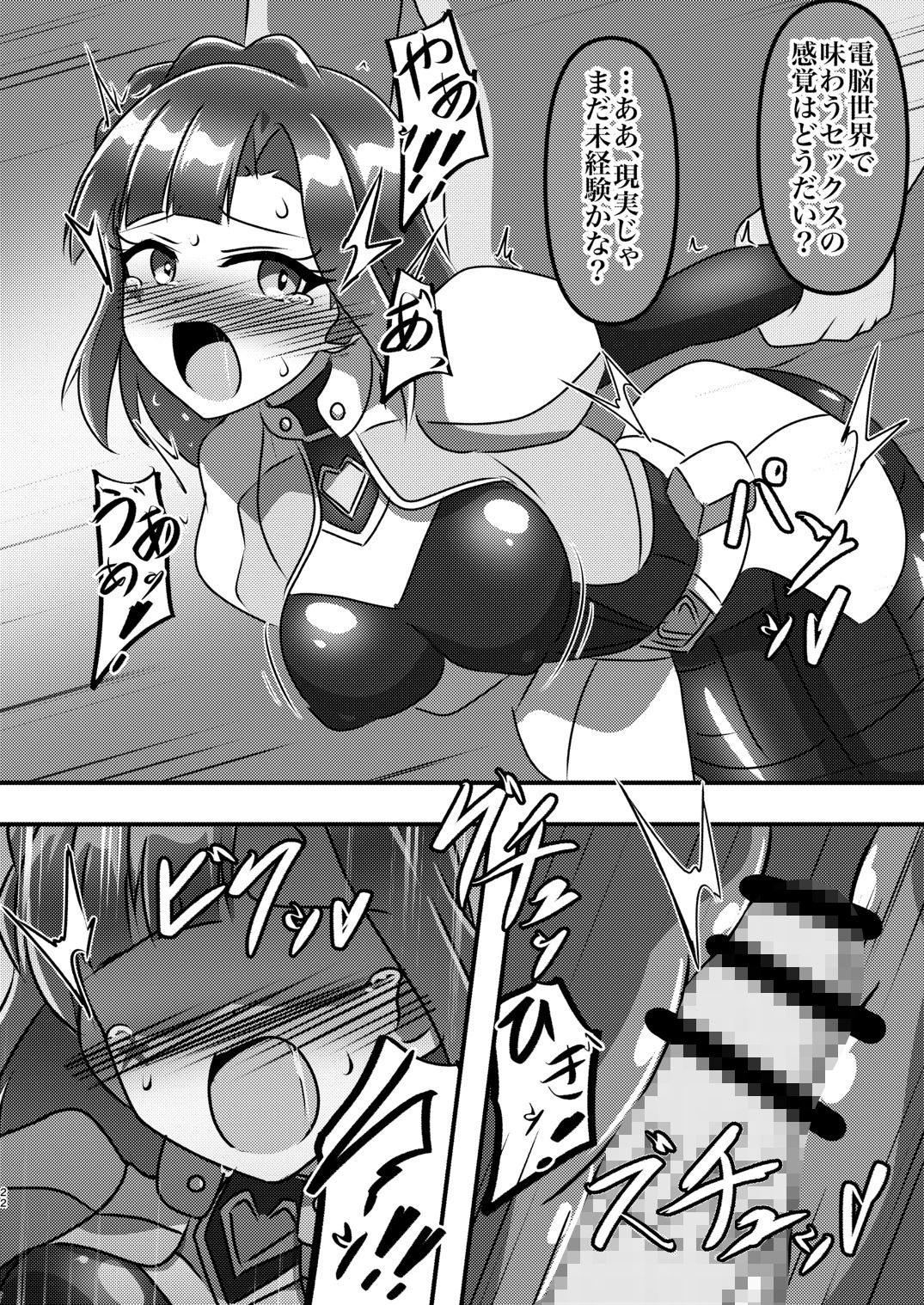 戦え！サイキックヒーローズ！ 画像4
