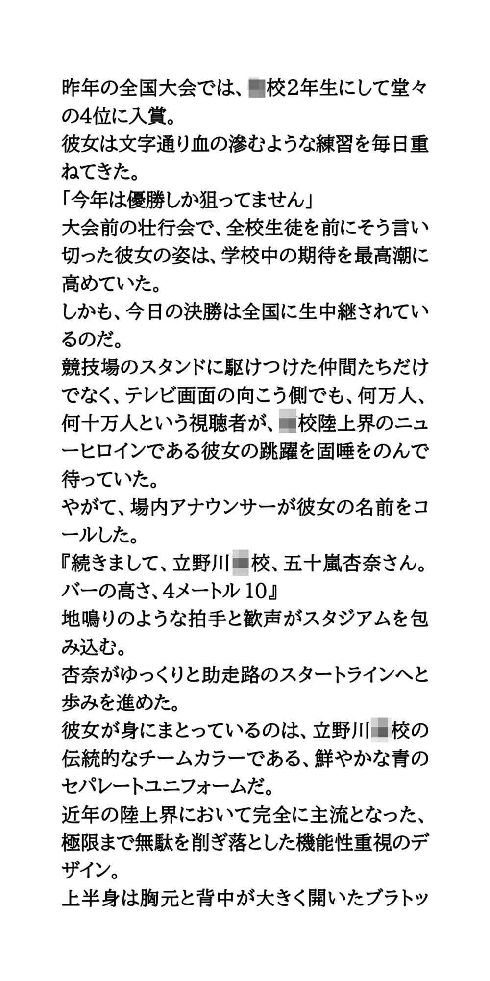 棒高跳び界のニューヒロイン、生放送ポロリ事故！ポールにブラを剥ぎ取られた女子校生アスリートの公開恥辱 画像2