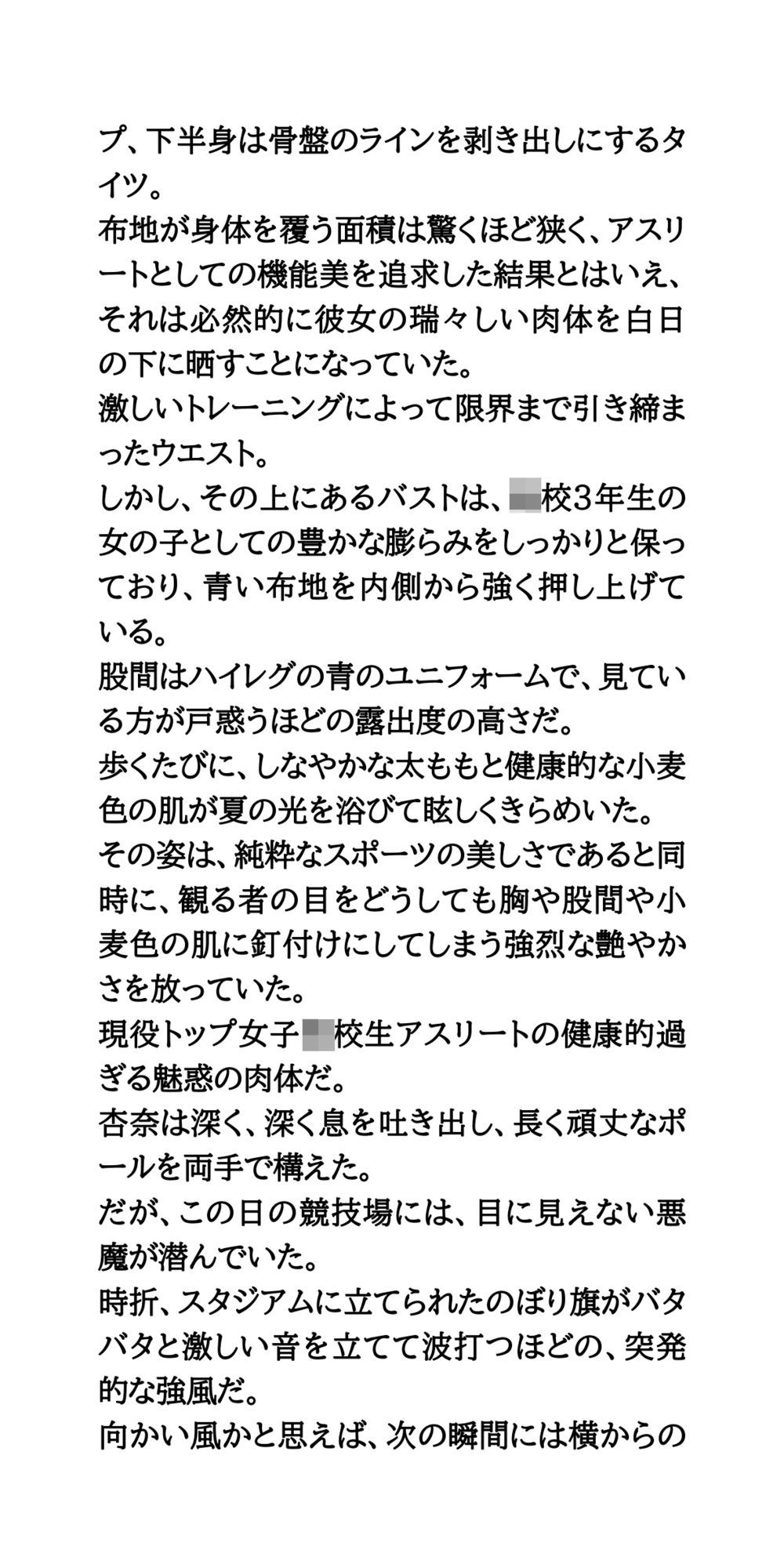 棒高跳び界のニューヒロイン、生放送ポロリ事故！ポールにブラを剥ぎ取られた女子校生アスリートの公開恥辱 画像3