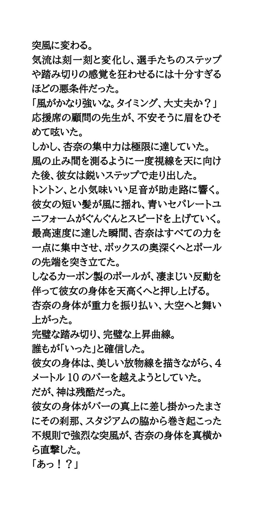棒高跳び界のニューヒロイン、生放送ポロリ事故！ポールにブラを剥ぎ取られた女子校生アスリートの公開恥辱 画像4