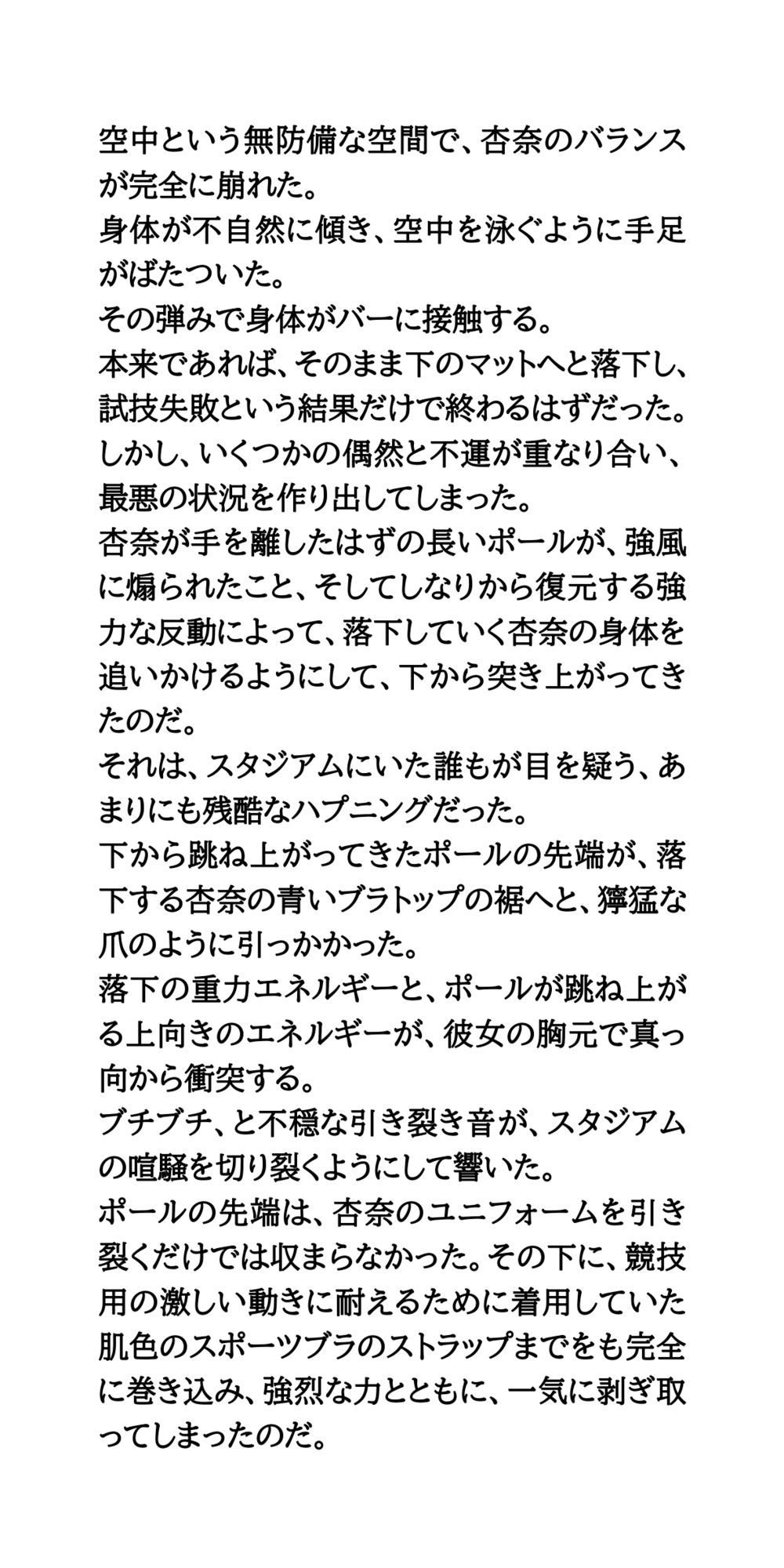 棒高跳び界のニューヒロイン、生放送ポロリ事故！ポールにブラを剥ぎ取られた女子校生アスリートの公開恥辱 画像5