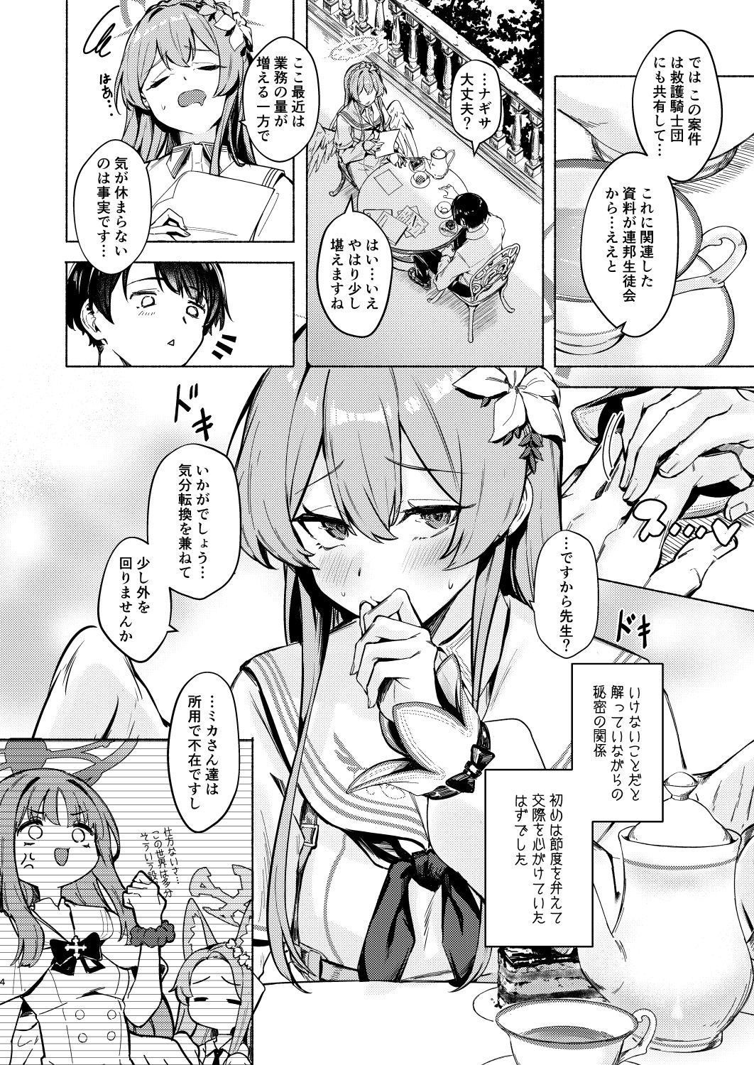 ナギサのInvitation サンプル画像2
