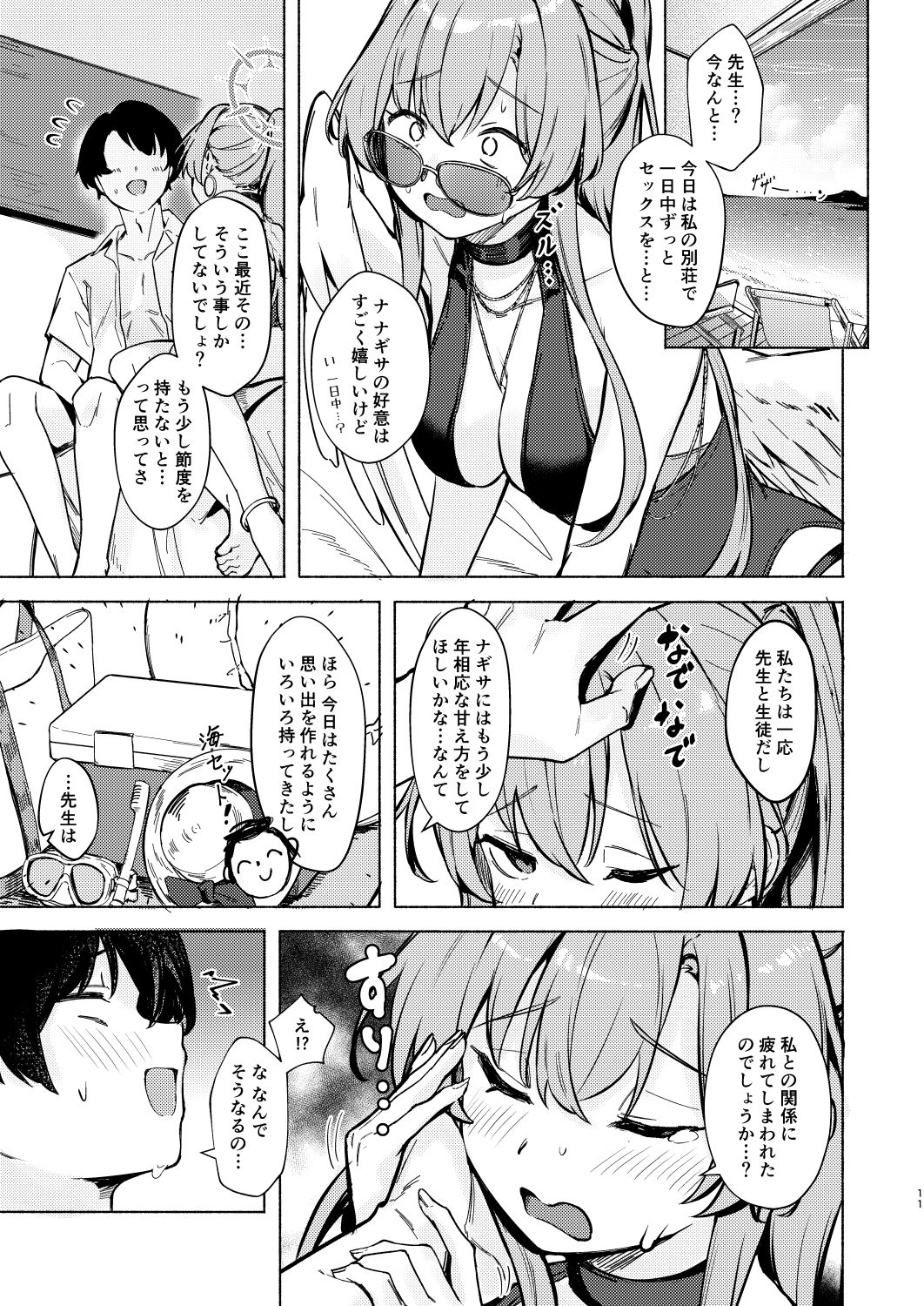 ナギサのInvitation サンプル画像7
