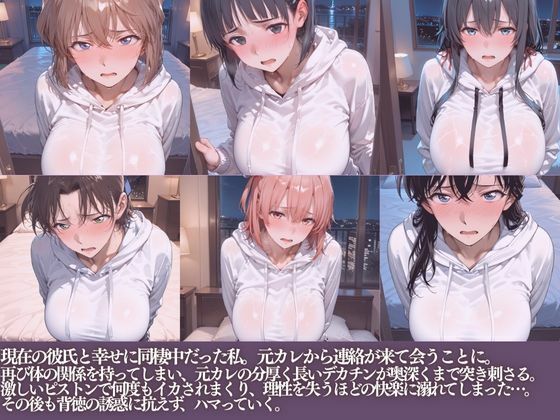 NTR元カレのデカチンで堕ちる夜朝までイカされまくり2 画像1
