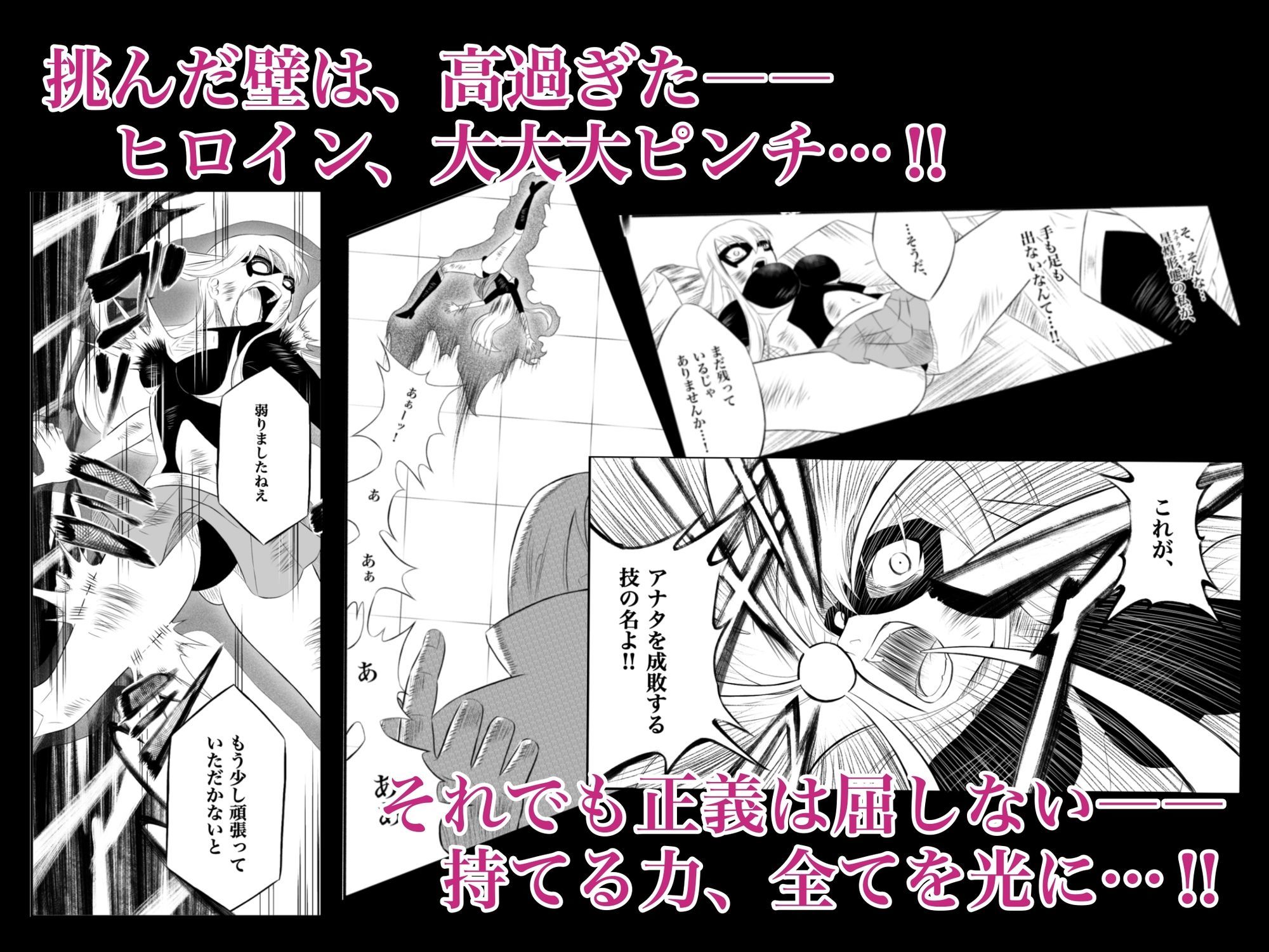 エレメントスター:ルミナス〜正義の戦士の完全敗北〜 画像 8