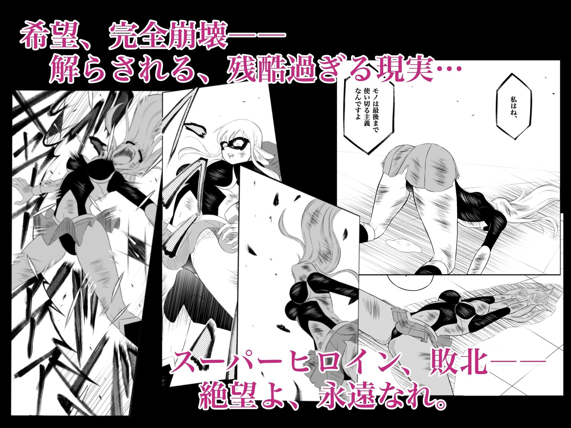 エレメントスター:ルミナス〜正義の戦士の完全敗北〜 画像 9