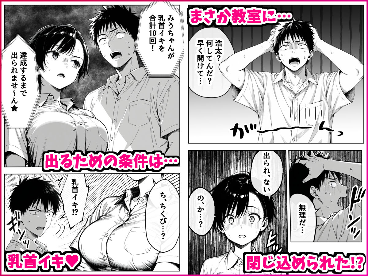 【無料エロ漫画】d_802332 ボーイッシュ幼馴染と「乳首イキしないと出られない教室」に閉じ込められて…中出しセックスしまくった話(デリカリカ)