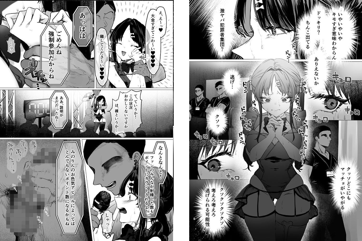 ぶりっこアイドル騙され公開オナニー&セックス4