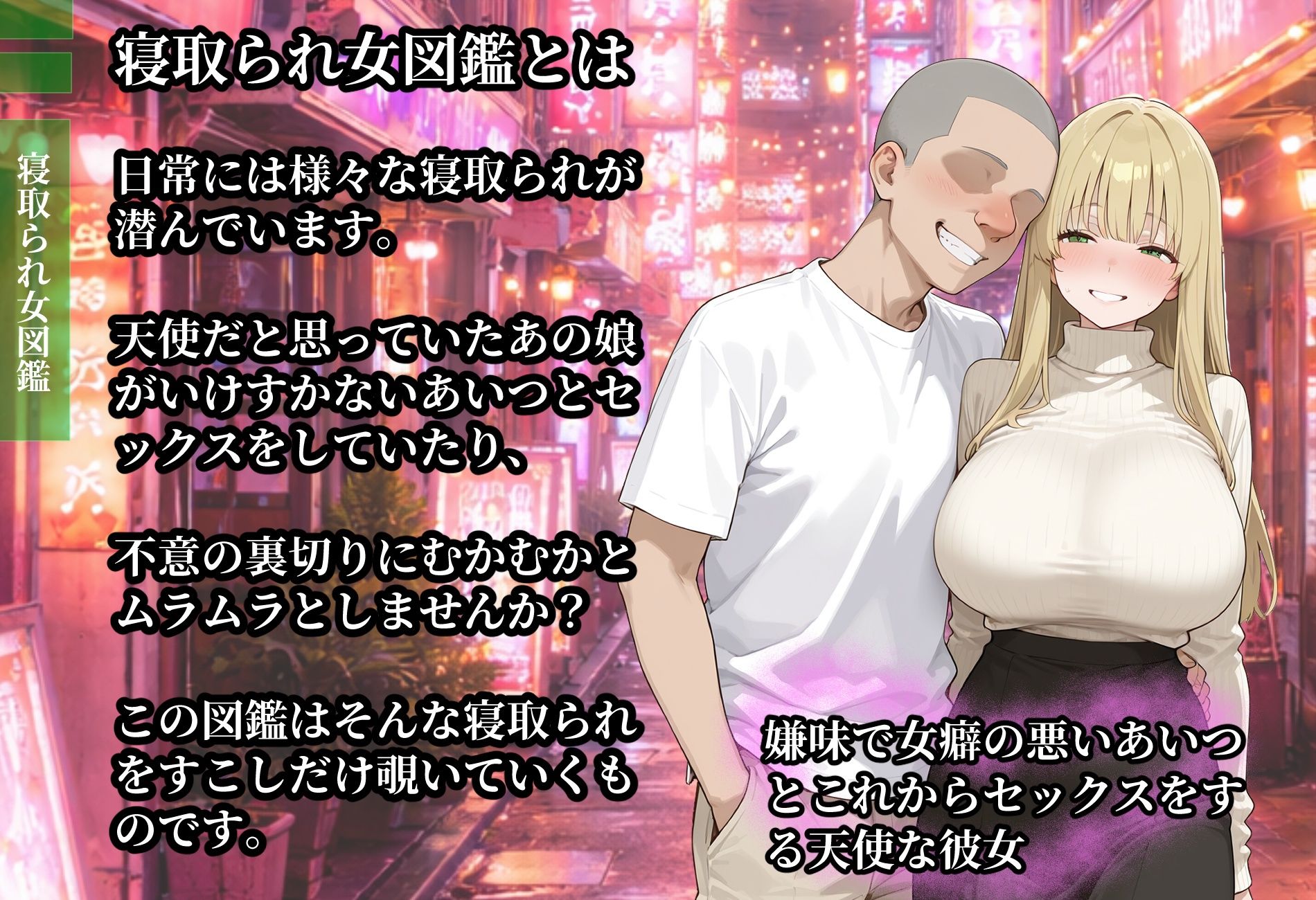 寝取られ女図鑑 アイラ 画像1
