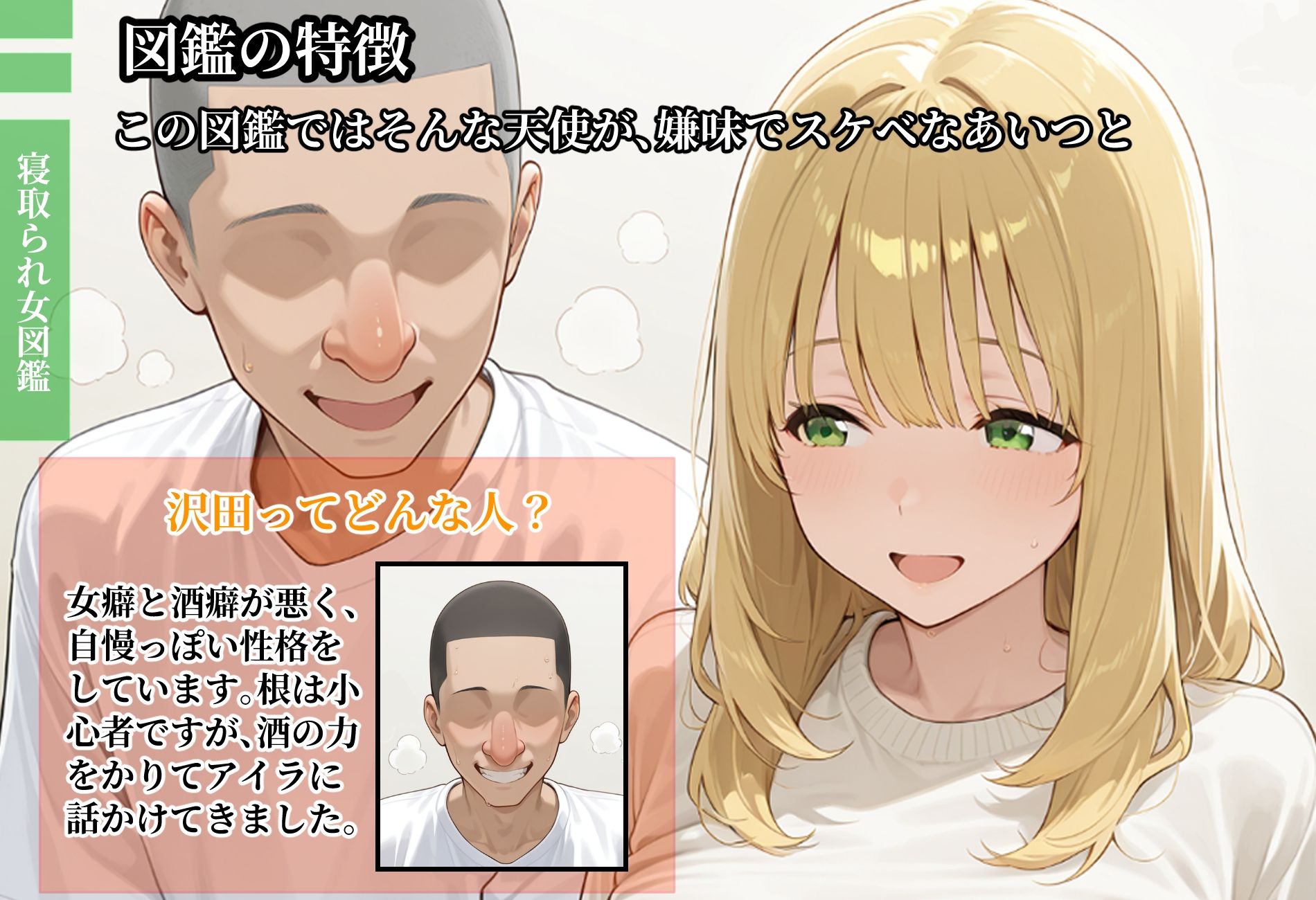 寝取られ女図鑑 アイラ 画像3