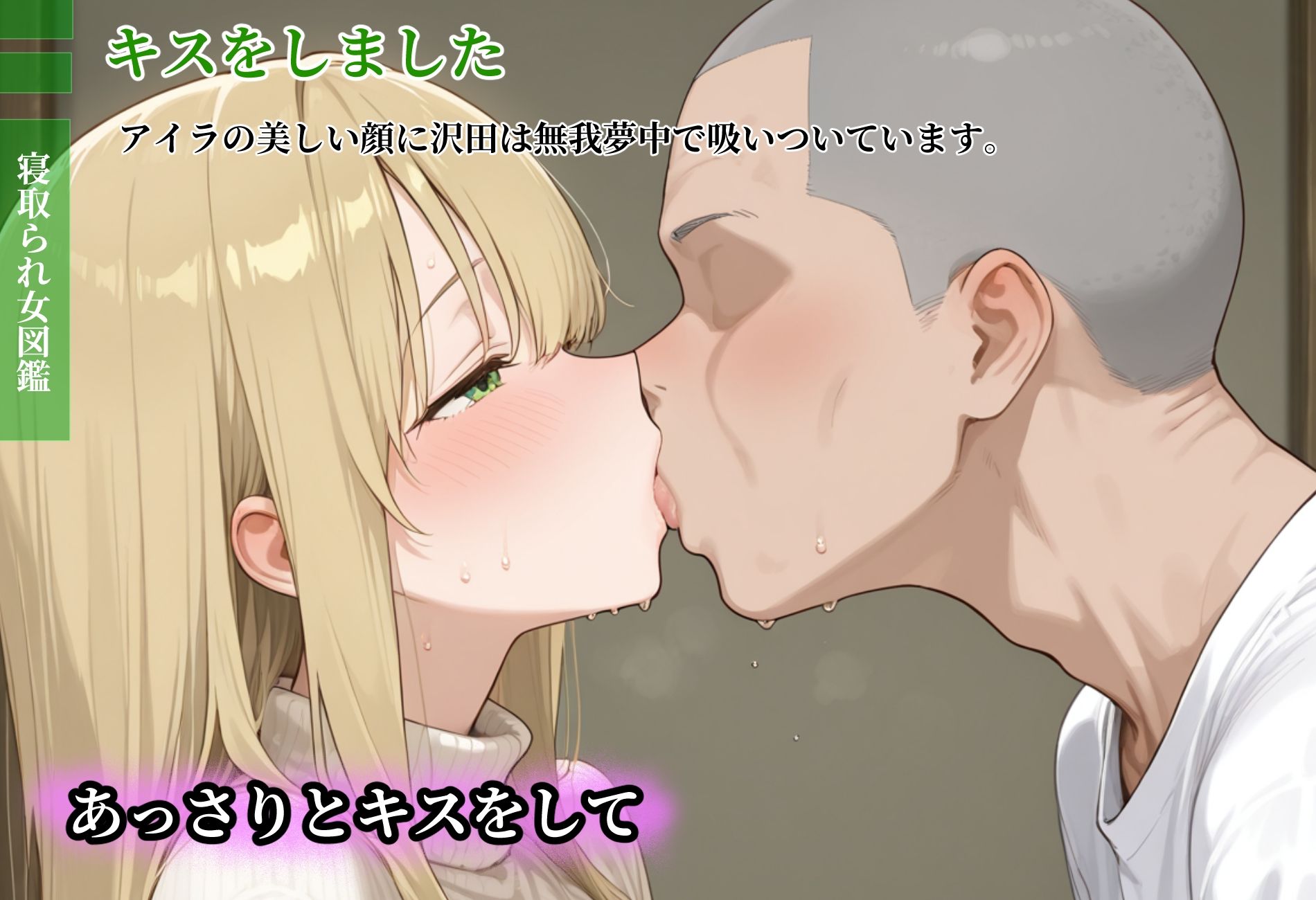 寝取られ女図鑑 アイラ 画像4