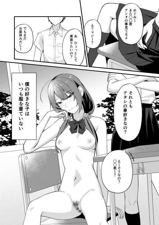 僕の好きな子はいつも服を着ていない 1枚目