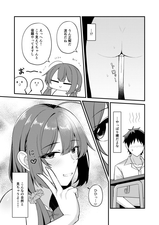 僕の好きな子はいつも服を着ていない 3枚目