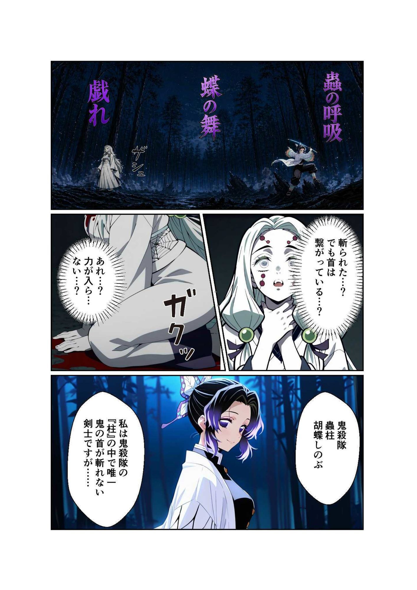 鬼◯の刃 甘毒の蝶 前編 サンプル画像 2