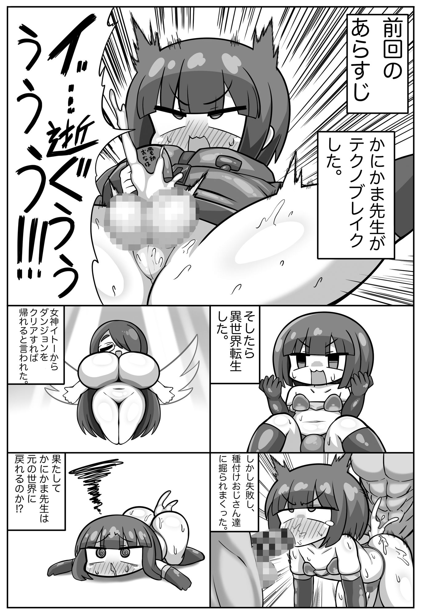 異世界転生かにかまinエロトラップダンジョン 画像1